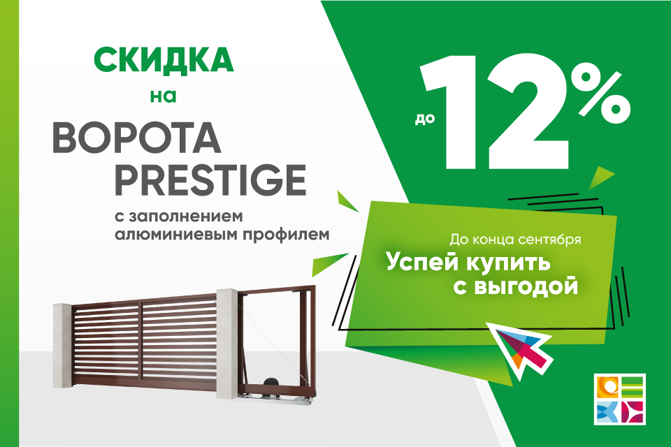 Акция Въездные ворота Марди Апрелевка