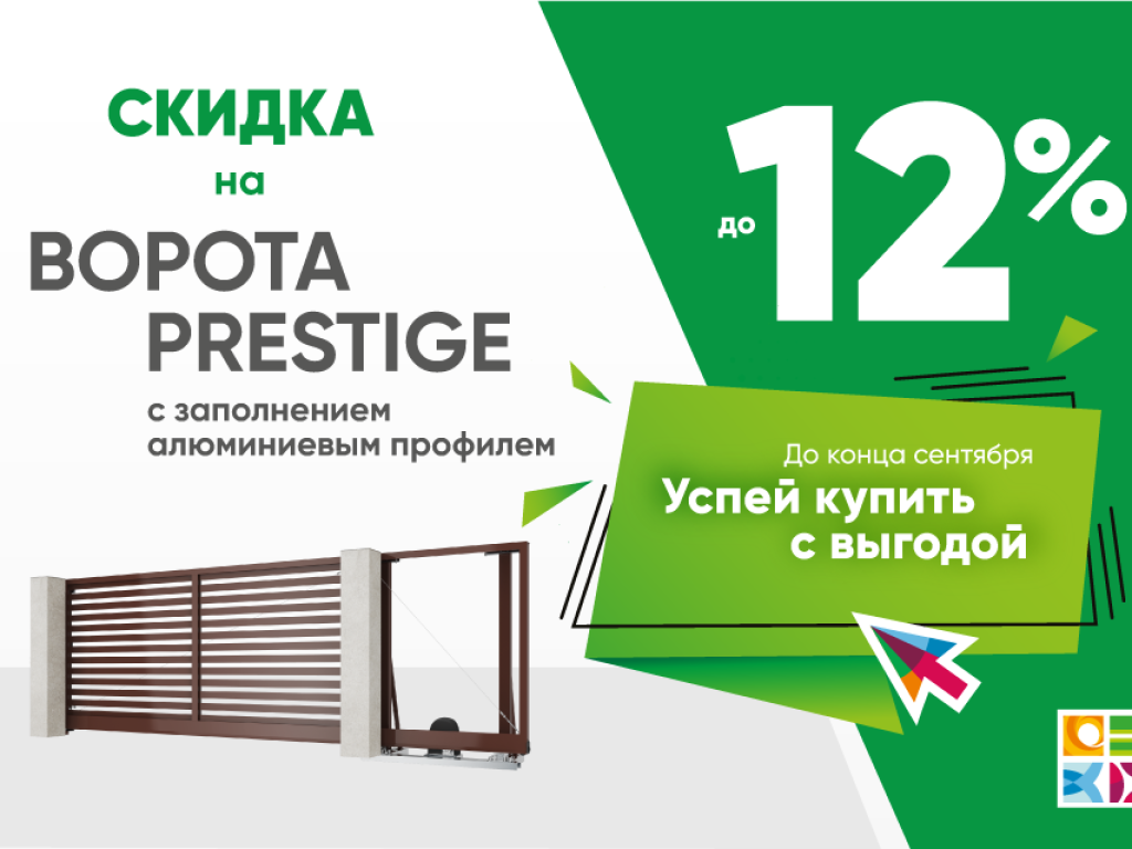 Акция Въездные ворота Марди Апрелевка