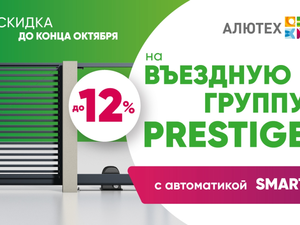 Акция Въездные ворота с автоматикой Марди Апрелевка