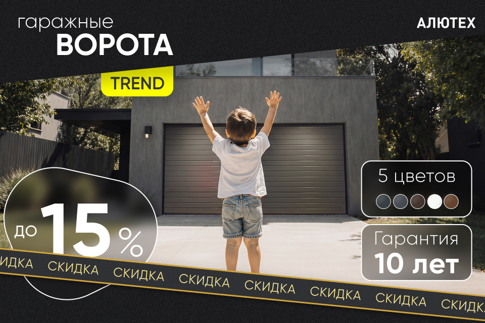 15% на тренд Марди Старый Оскол
