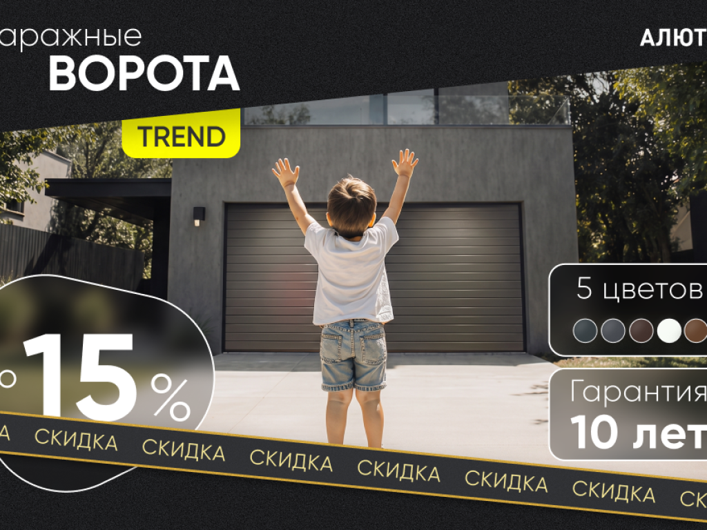 15% на тренд Марди Старый Оскол